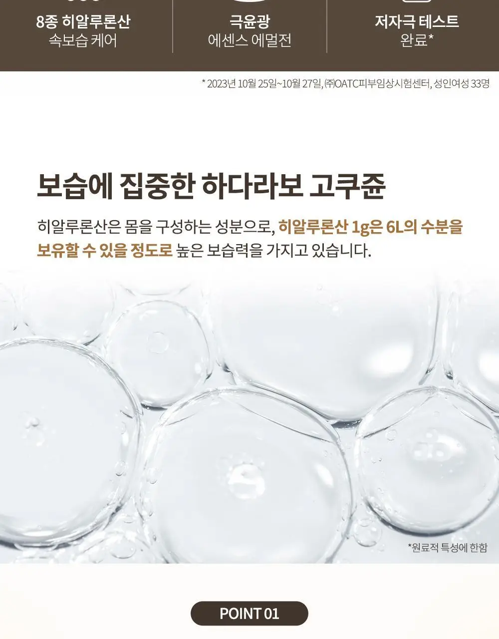 [8종히알루론산] 하다라보 고쿠쥰 프리미엄 밀크 140mL 상세페이지 3
